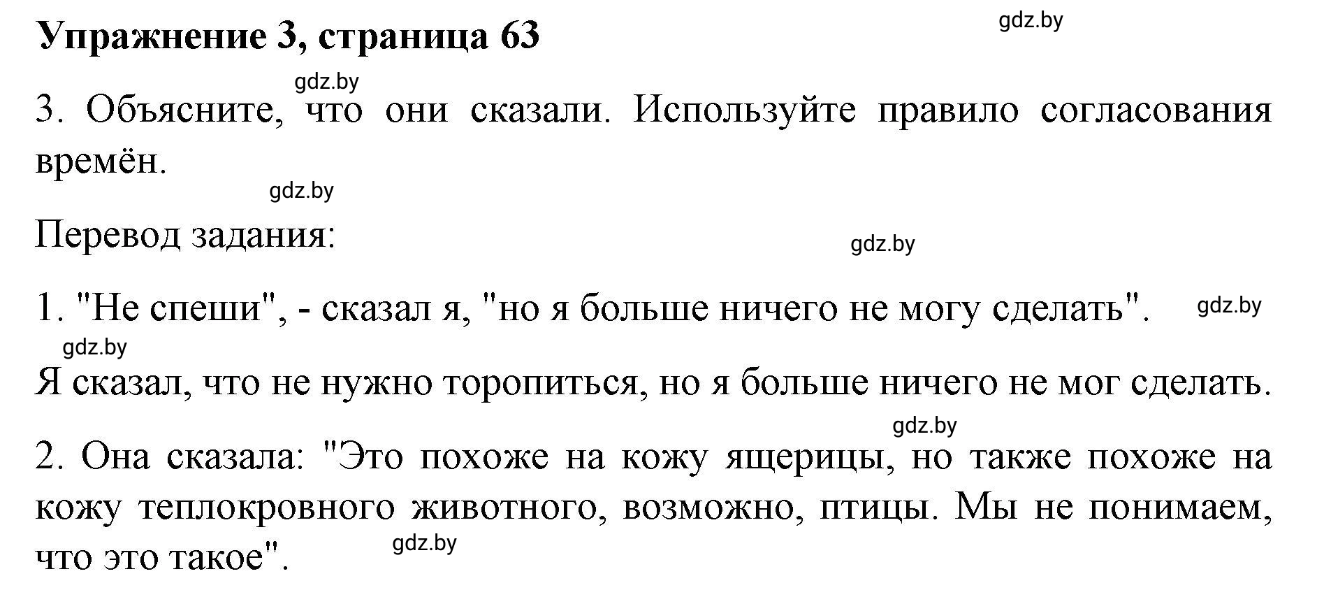 Решение номер 3 (страница 63) гдз по английскому языку 8 класс Лапицкая, Демченко, рабочая тетрадь 2 часть