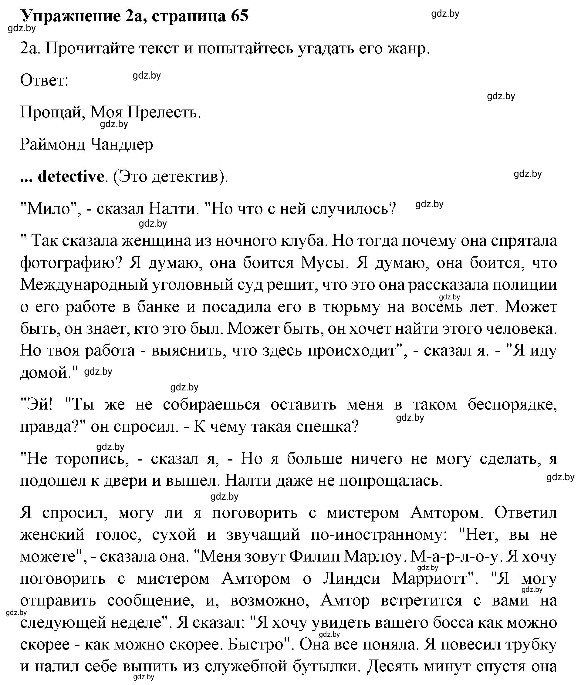 Решение номер 2 (страница 65) гдз по английскому языку 8 класс Лапицкая, Демченко, рабочая тетрадь 2 часть