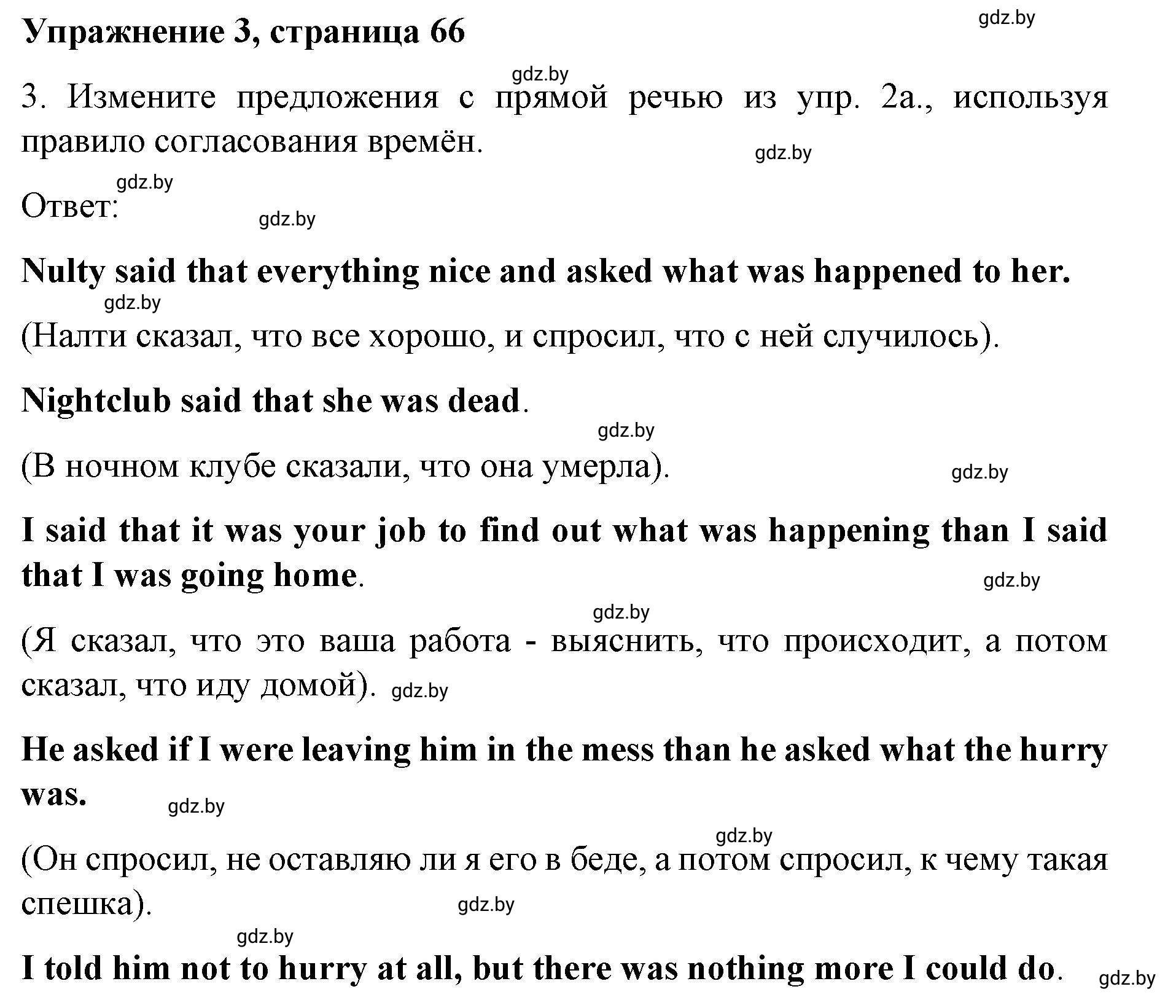 Решение номер 3 (страница 66) гдз по английскому языку 8 класс Лапицкая, Демченко, рабочая тетрадь 2 часть