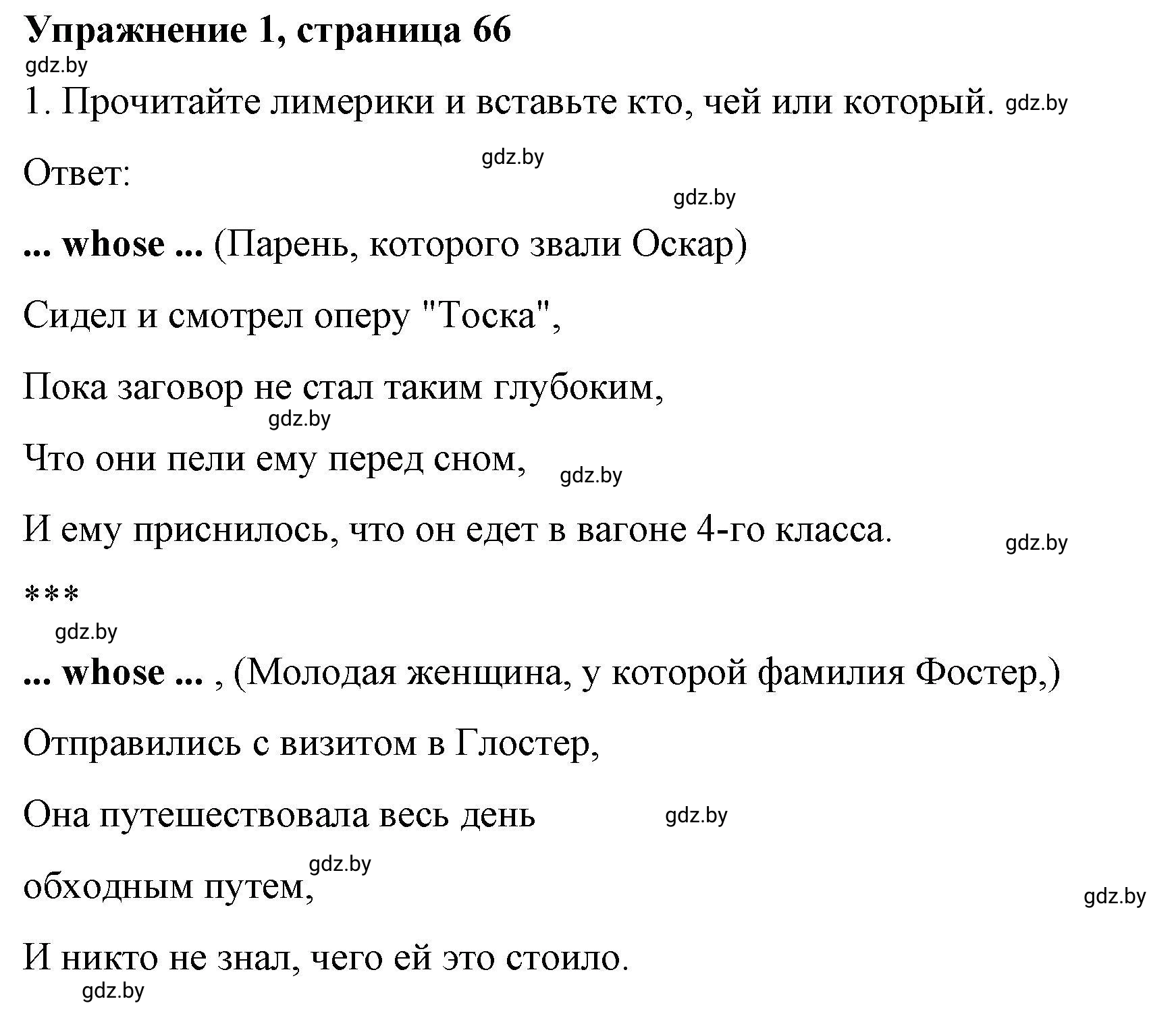 Решение номер 1 (страница 66) гдз по английскому языку 8 класс Лапицкая, Демченко, рабочая тетрадь 2 часть