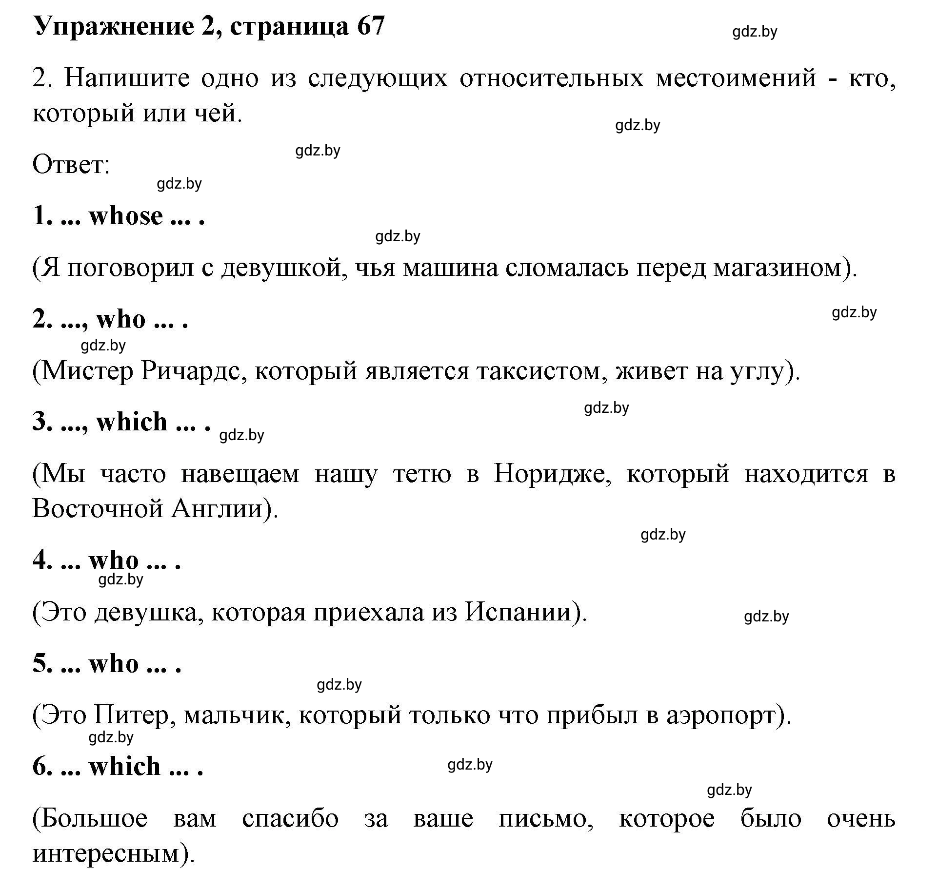 Решение номер 2 (страница 67) гдз по английскому языку 8 класс Лапицкая, Демченко, рабочая тетрадь 2 часть