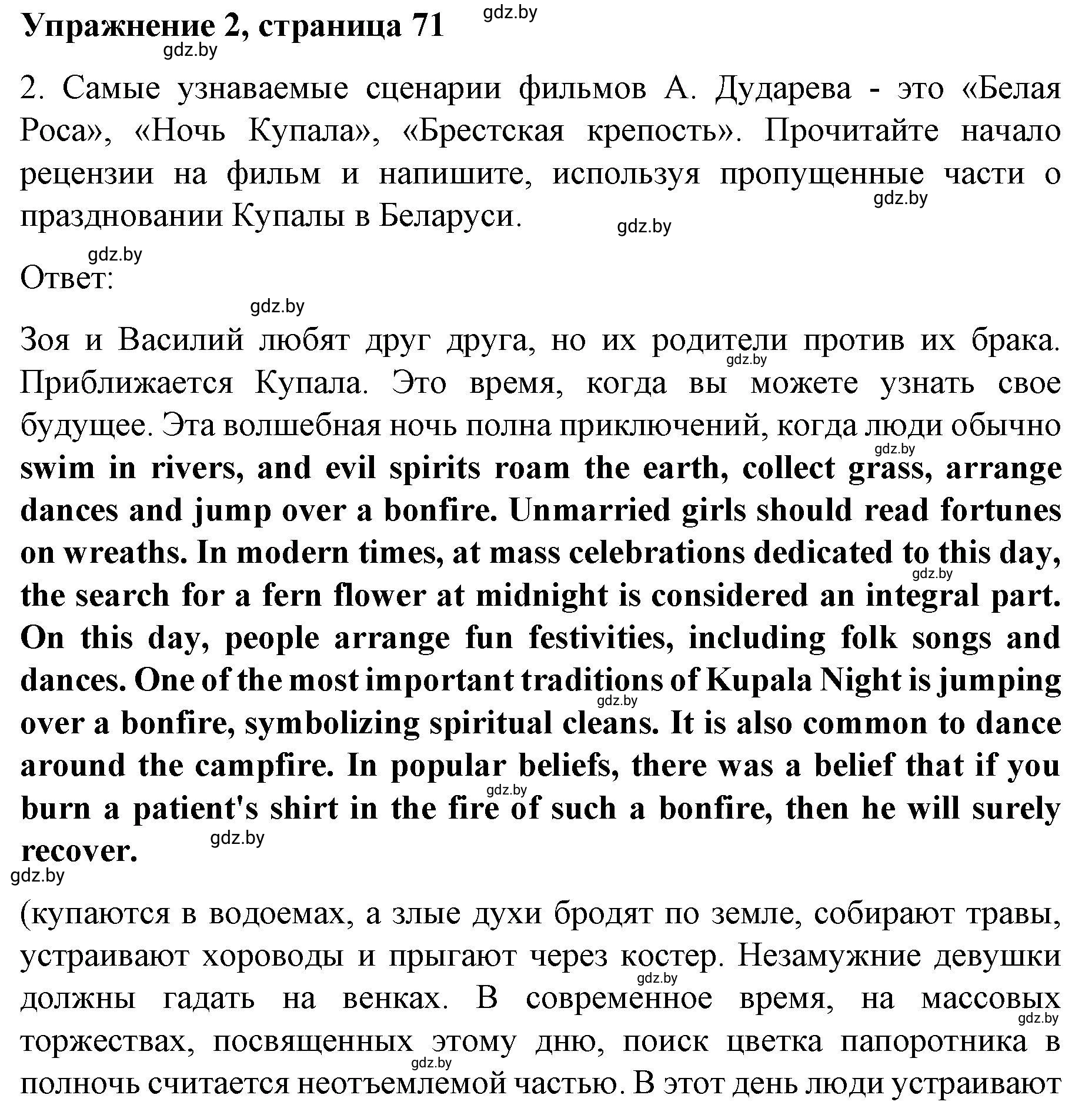 Решение номер 2 (страница 71) гдз по английскому языку 8 класс Лапицкая, Демченко, рабочая тетрадь 2 часть