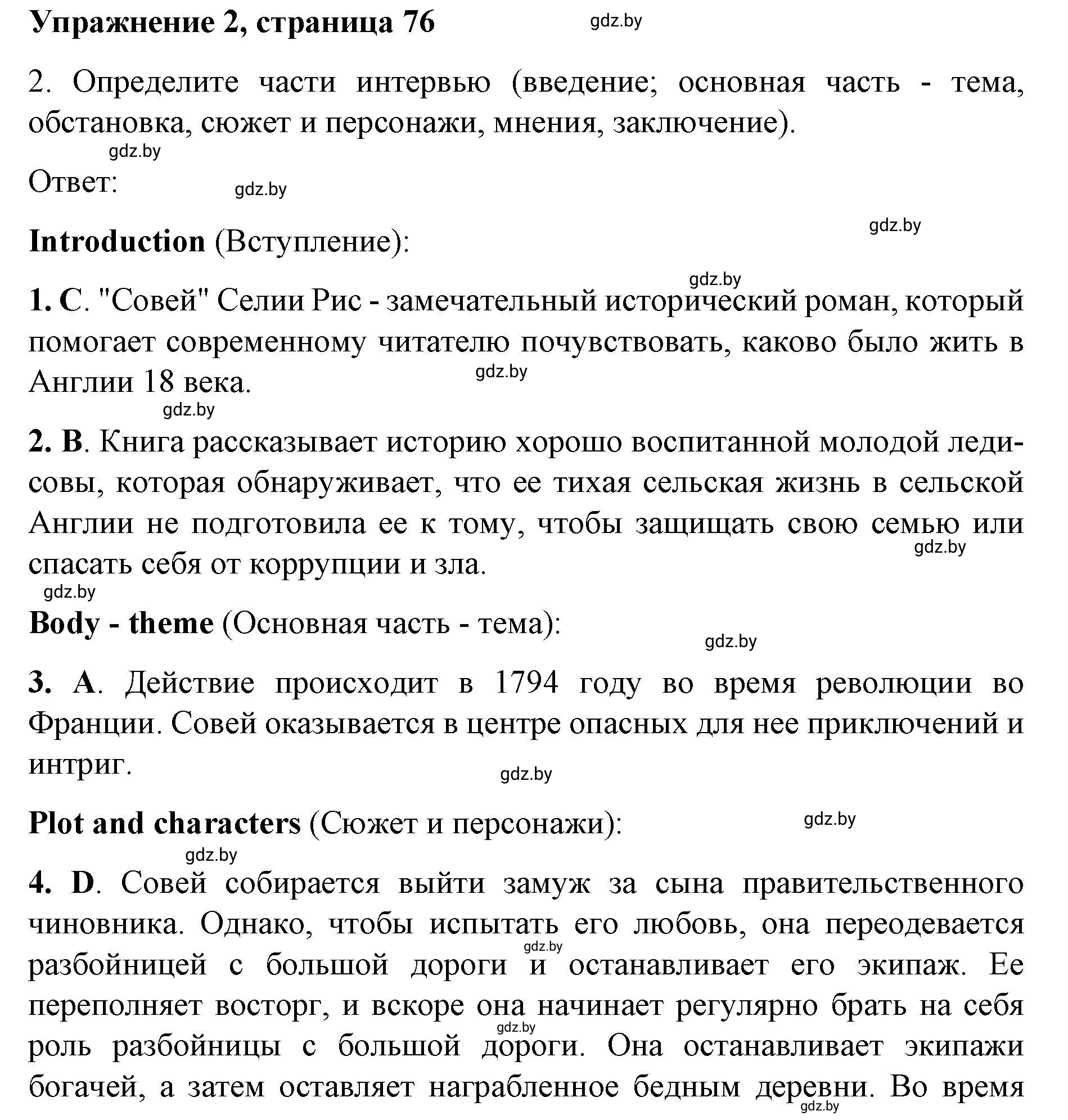 Решение номер 2 (страница 76) гдз по английскому языку 8 класс Лапицкая, Демченко, рабочая тетрадь 2 часть