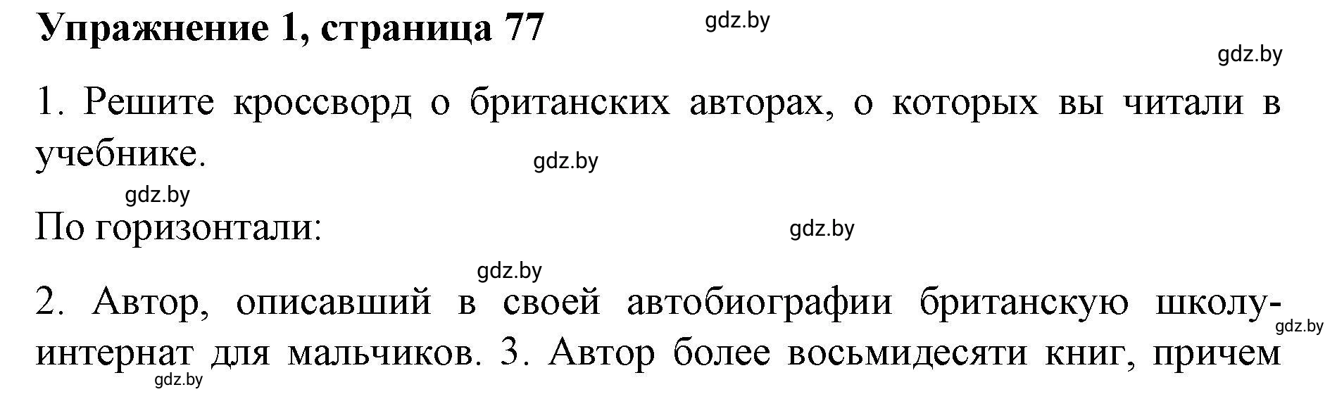 Решение номер 1 (страница 77) гдз по английскому языку 8 класс Лапицкая, Демченко, рабочая тетрадь 2 часть