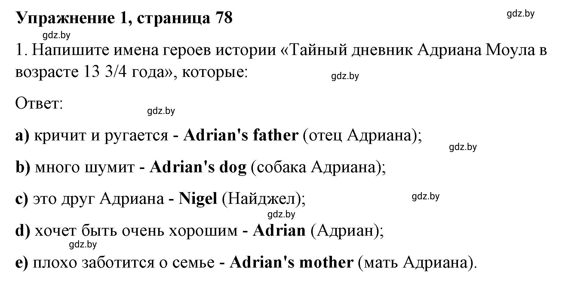 Решение номер 1 (страница 78) гдз по английскому языку 8 класс Лапицкая, Демченко, рабочая тетрадь 2 часть