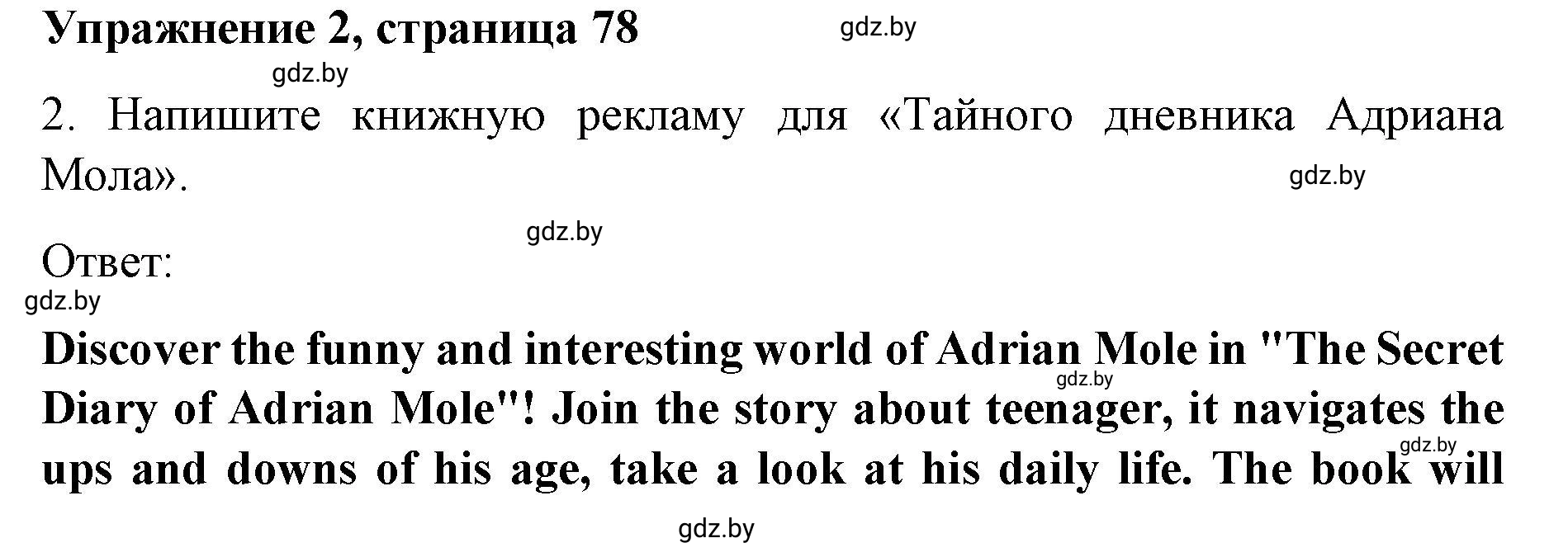 Решение номер 2 (страница 78) гдз по английскому языку 8 класс Лапицкая, Демченко, рабочая тетрадь 2 часть