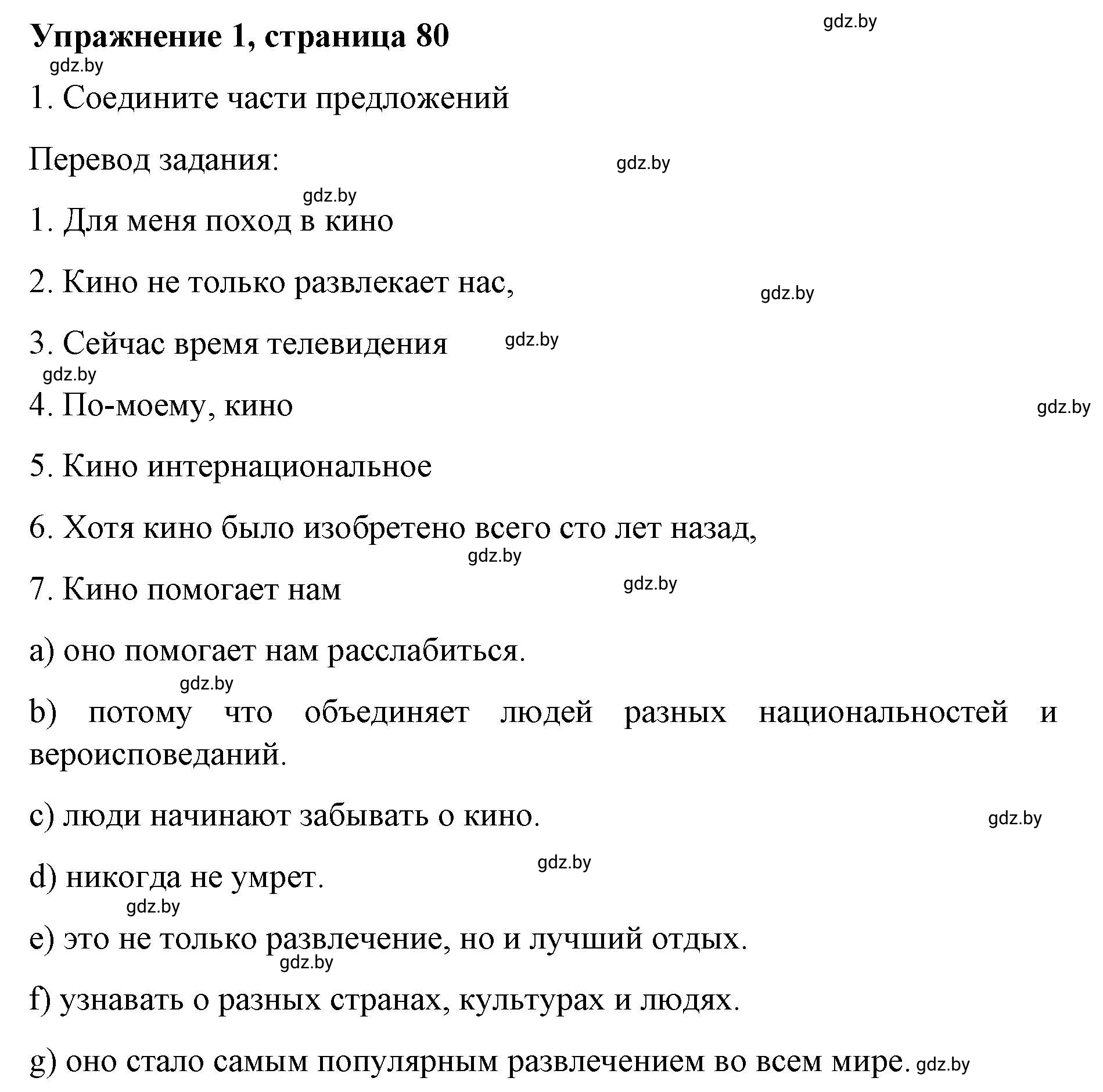 Решение номер 1 (страница 80) гдз по английскому языку 8 класс Лапицкая, Демченко, рабочая тетрадь 2 часть