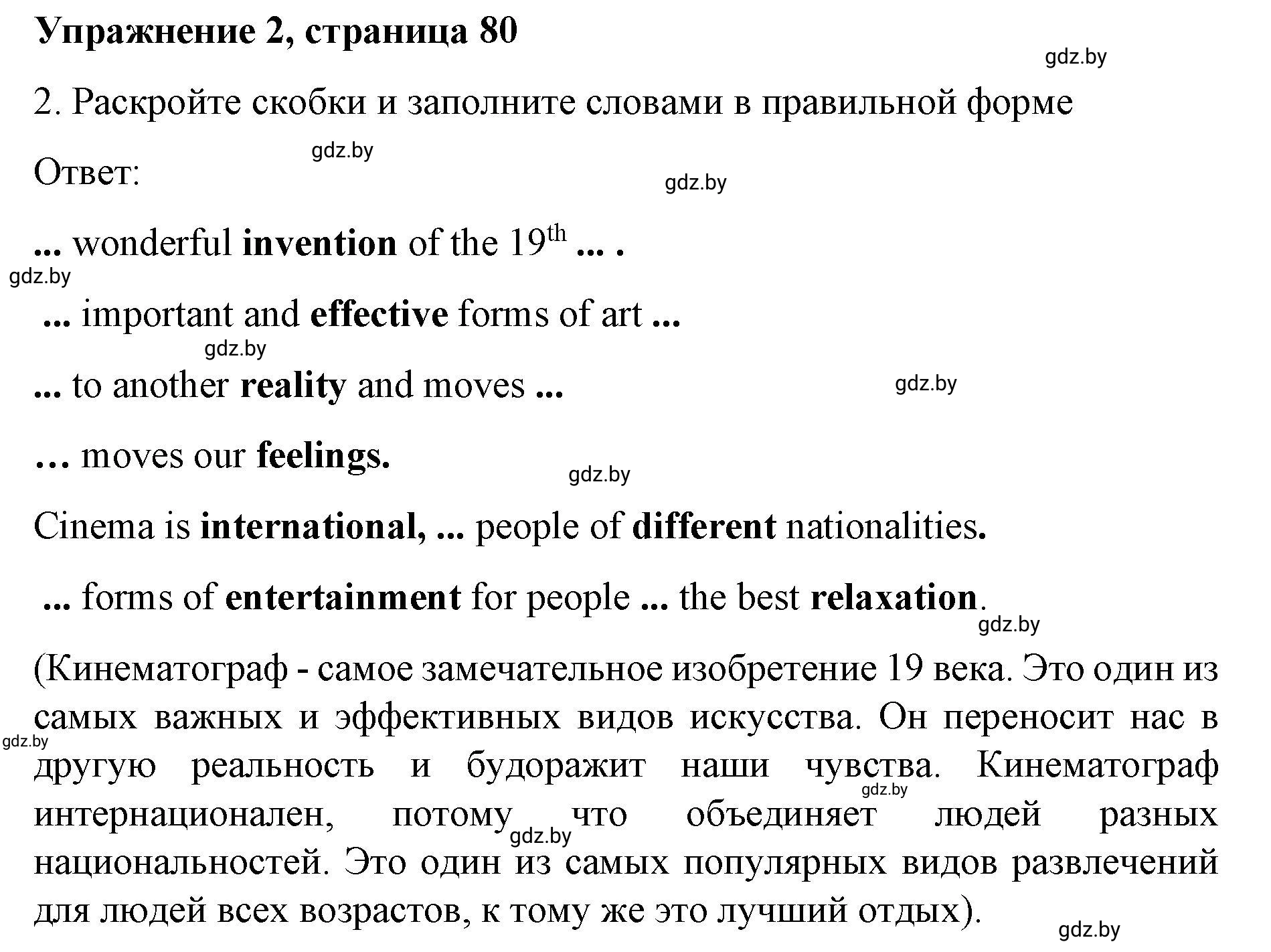 Решение номер 2 (страница 80) гдз по английскому языку 8 класс Лапицкая, Демченко, рабочая тетрадь 2 часть