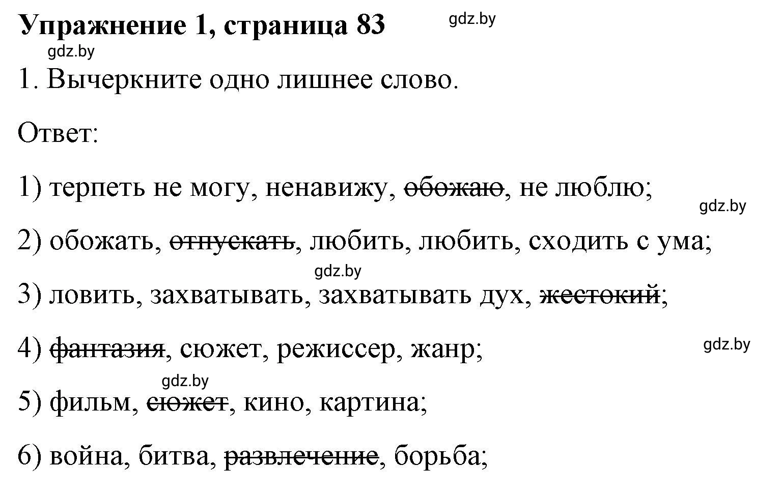 Решение номер 1 (страница 83) гдз по английскому языку 8 класс Лапицкая, Демченко, рабочая тетрадь 2 часть