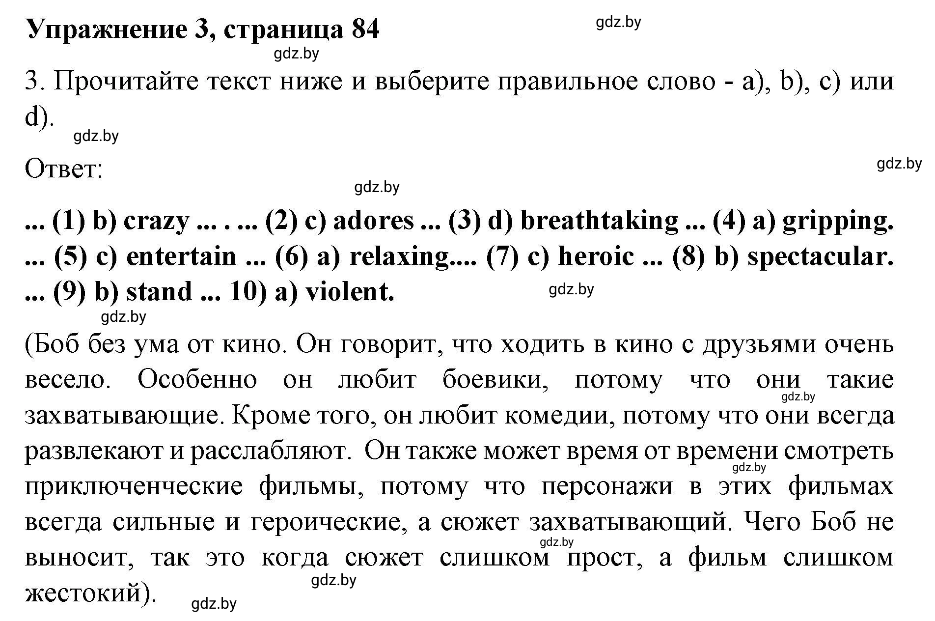 Решение номер 3 (страница 84) гдз по английскому языку 8 класс Лапицкая, Демченко, рабочая тетрадь 2 часть