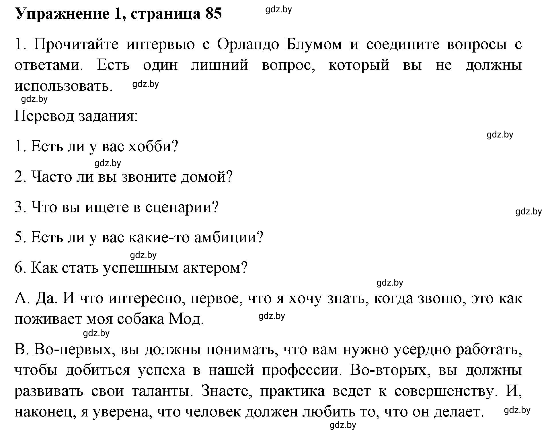 Решение номер 1 (страница 85) гдз по английскому языку 8 класс Лапицкая, Демченко, рабочая тетрадь 2 часть