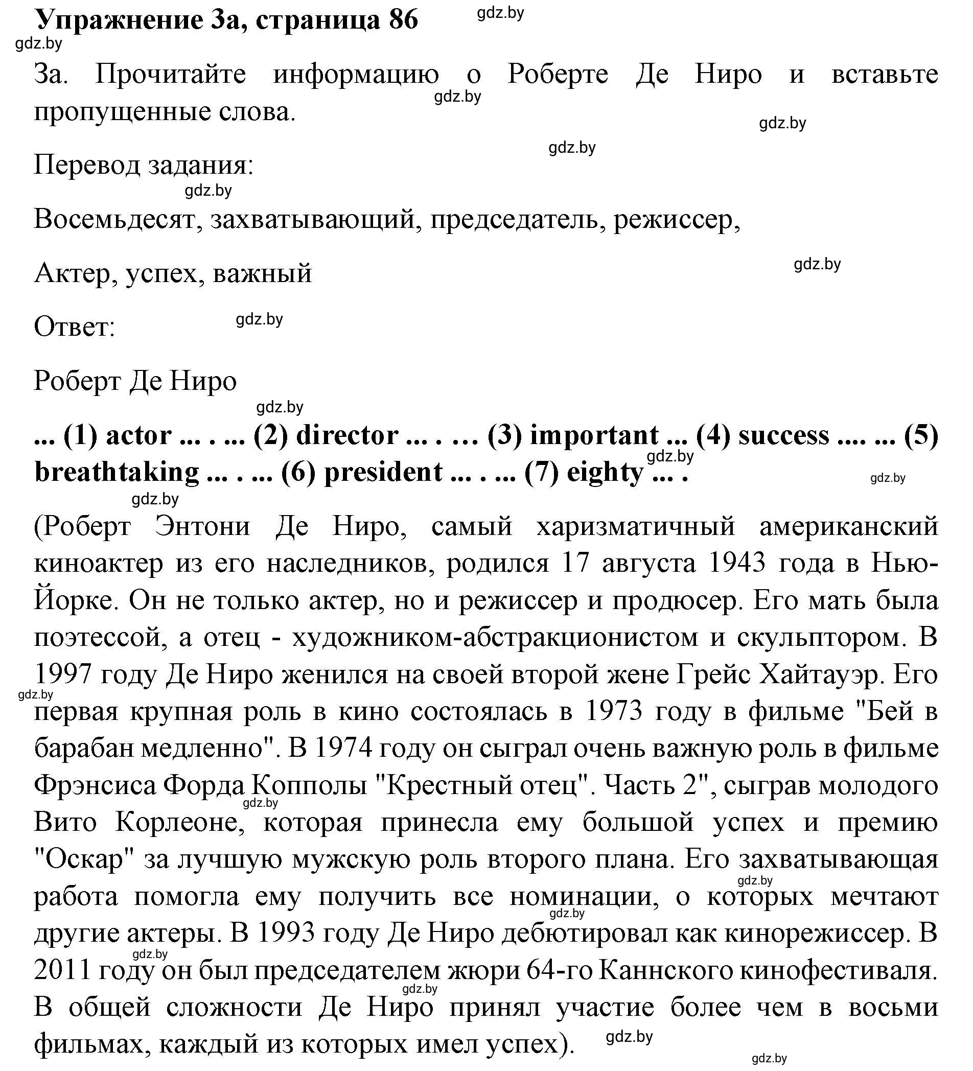 Решение номер 3 (страница 86) гдз по английскому языку 8 класс Лапицкая, Демченко, рабочая тетрадь 2 часть