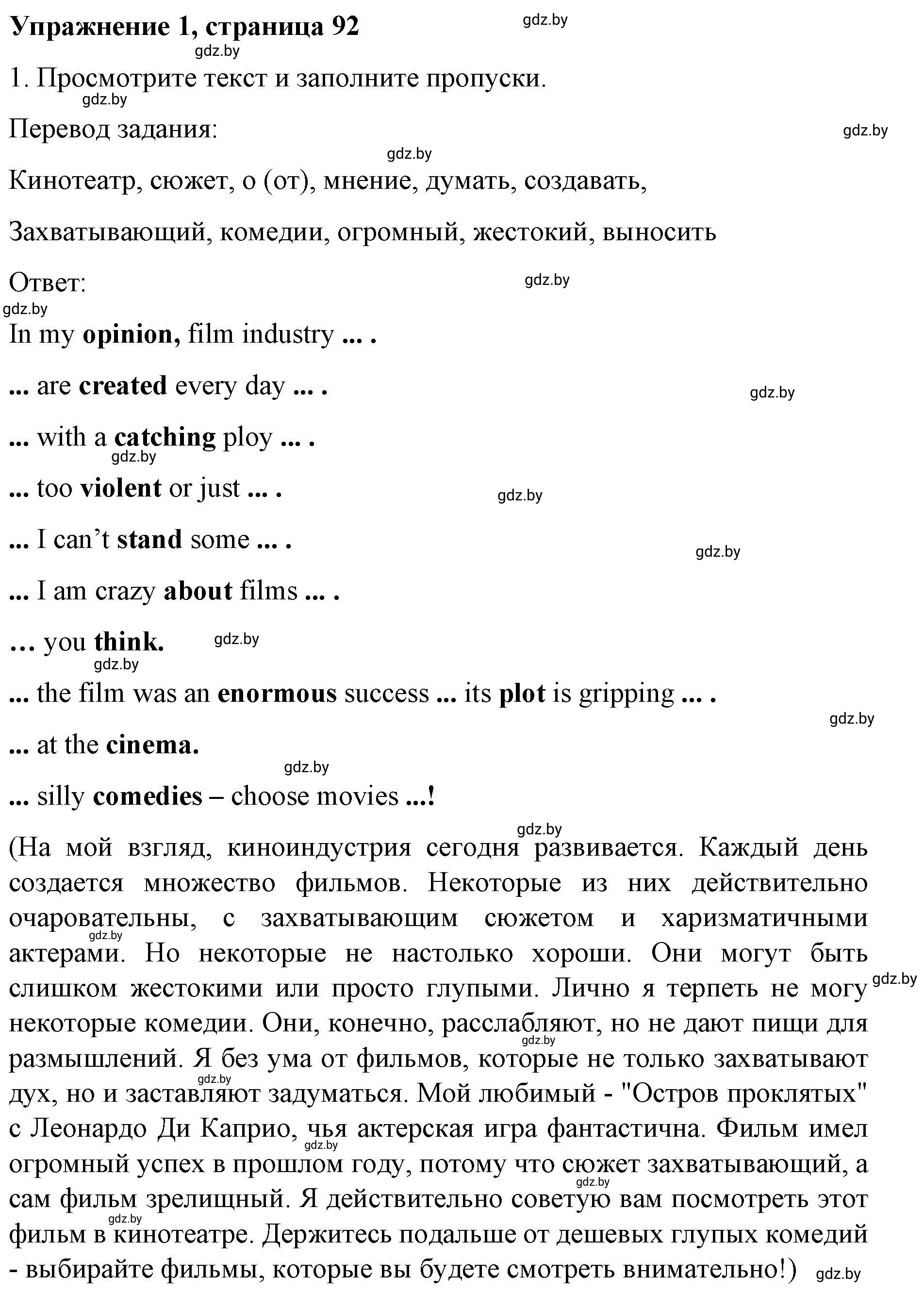 Решение номер 1 (страница 92) гдз по английскому языку 8 класс Лапицкая, Демченко, рабочая тетрадь 2 часть