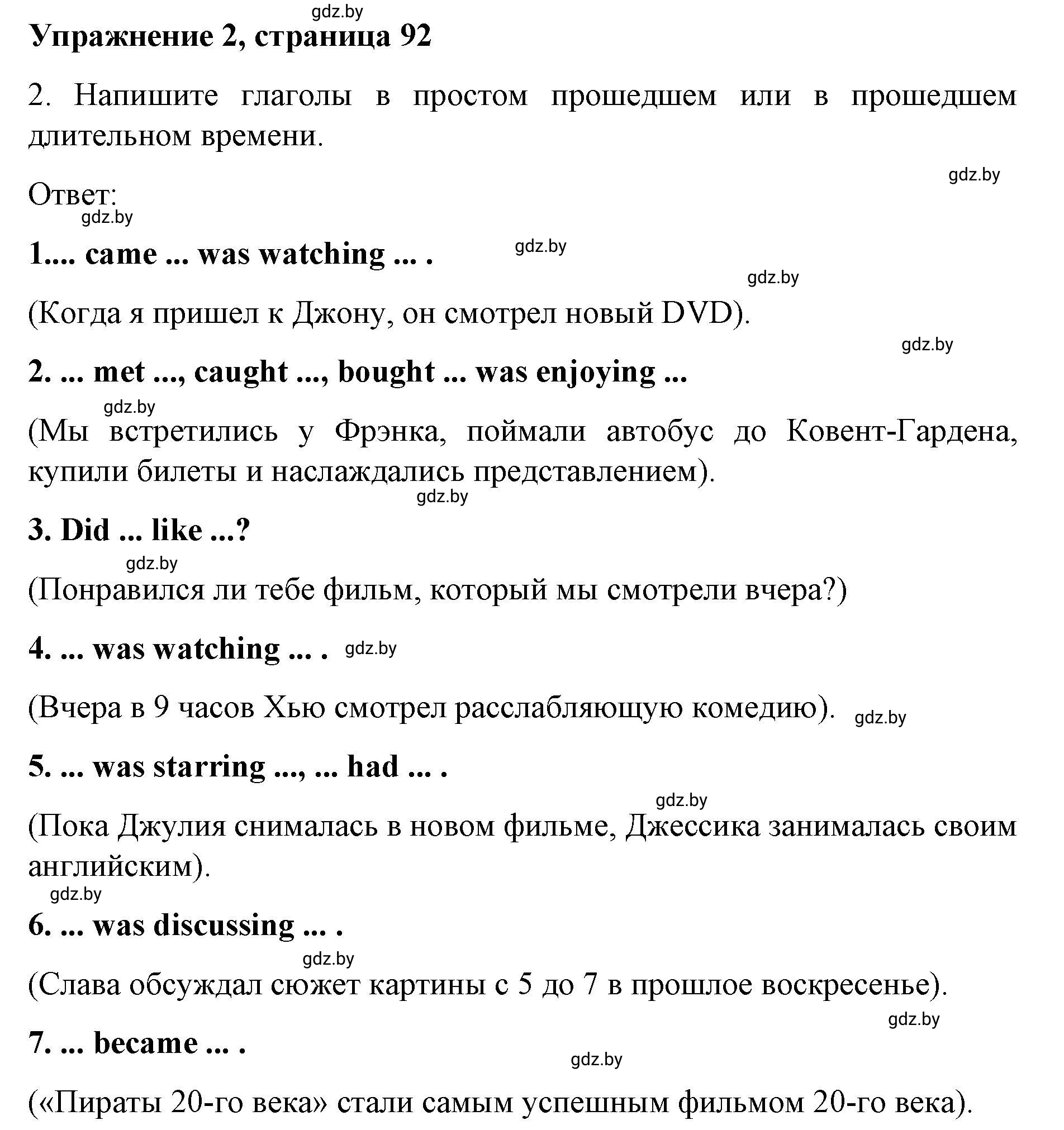 Решение номер 2 (страница 92) гдз по английскому языку 8 класс Лапицкая, Демченко, рабочая тетрадь 2 часть