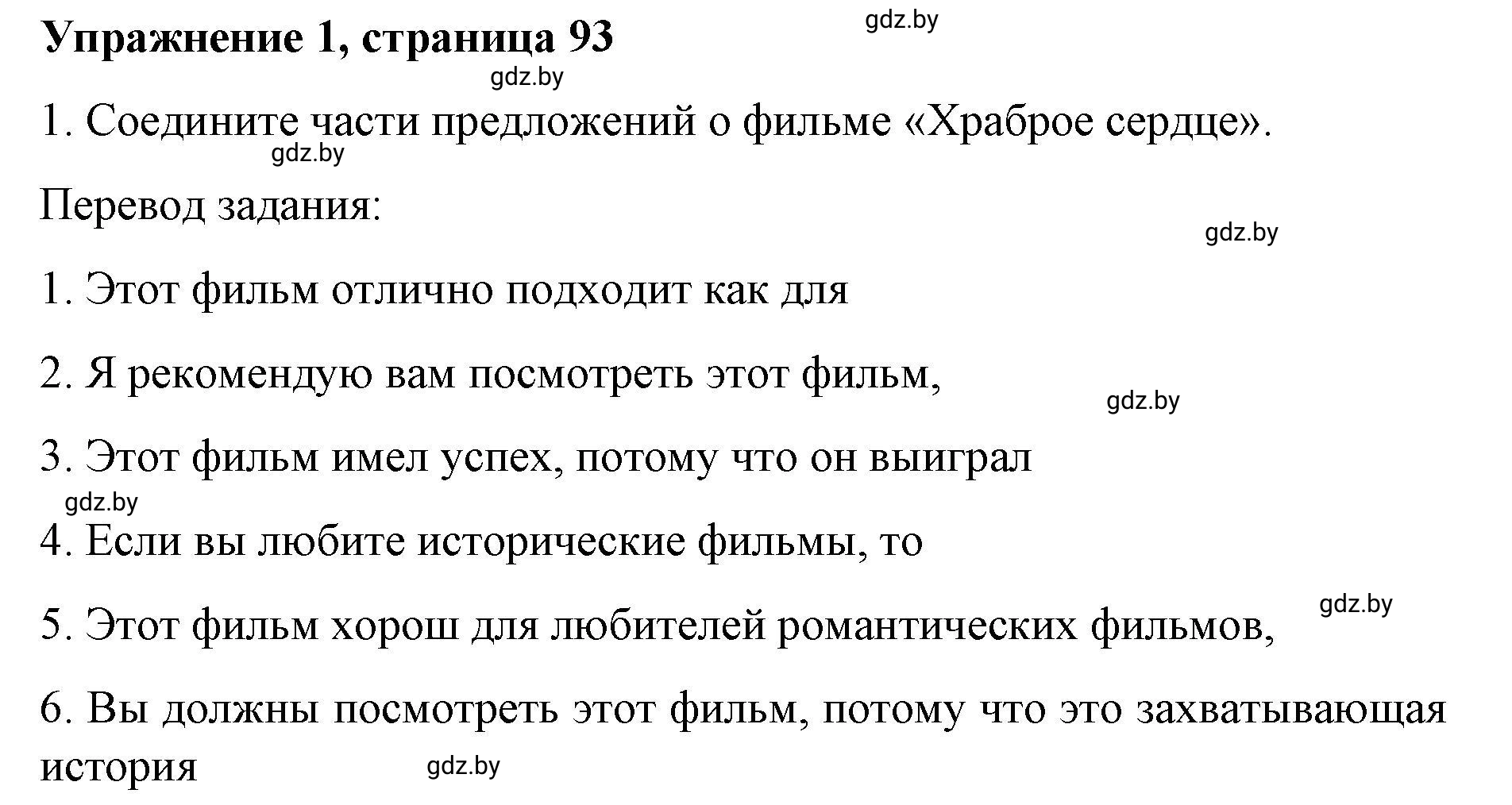 Решение номер 1 (страница 93) гдз по английскому языку 8 класс Лапицкая, Демченко, рабочая тетрадь 2 часть