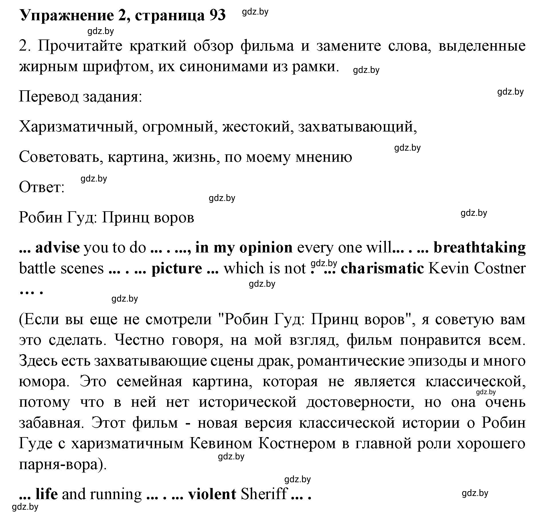 Решение номер 2 (страница 93) гдз по английскому языку 8 класс Лапицкая, Демченко, рабочая тетрадь 2 часть