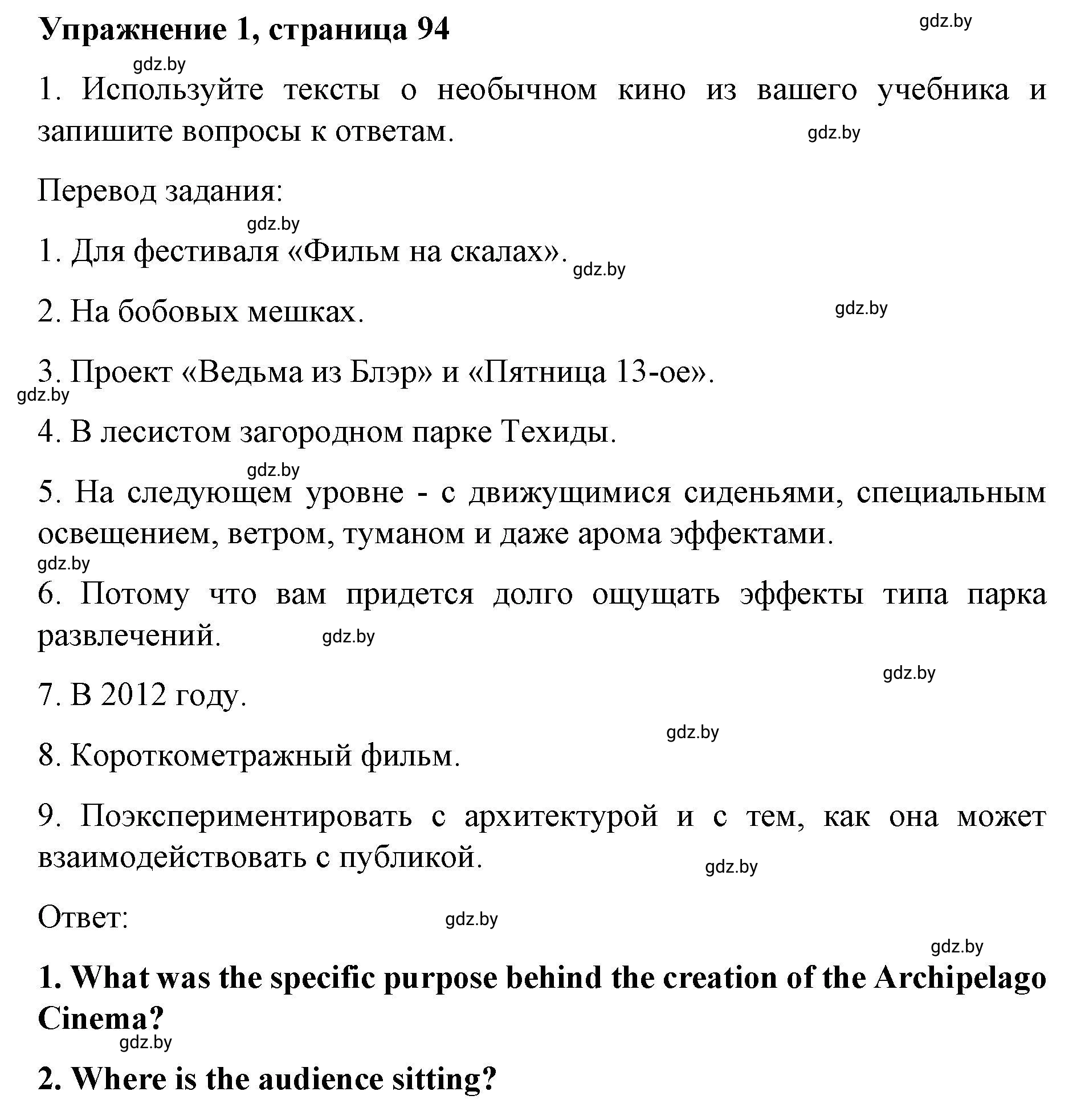 Решение номер 1 (страница 94) гдз по английскому языку 8 класс Лапицкая, Демченко, рабочая тетрадь 2 часть