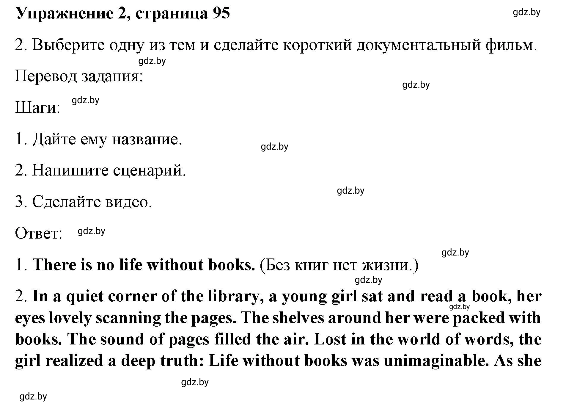 Решение номер 2 (страница 95) гдз по английскому языку 8 класс Лапицкая, Демченко, рабочая тетрадь 2 часть