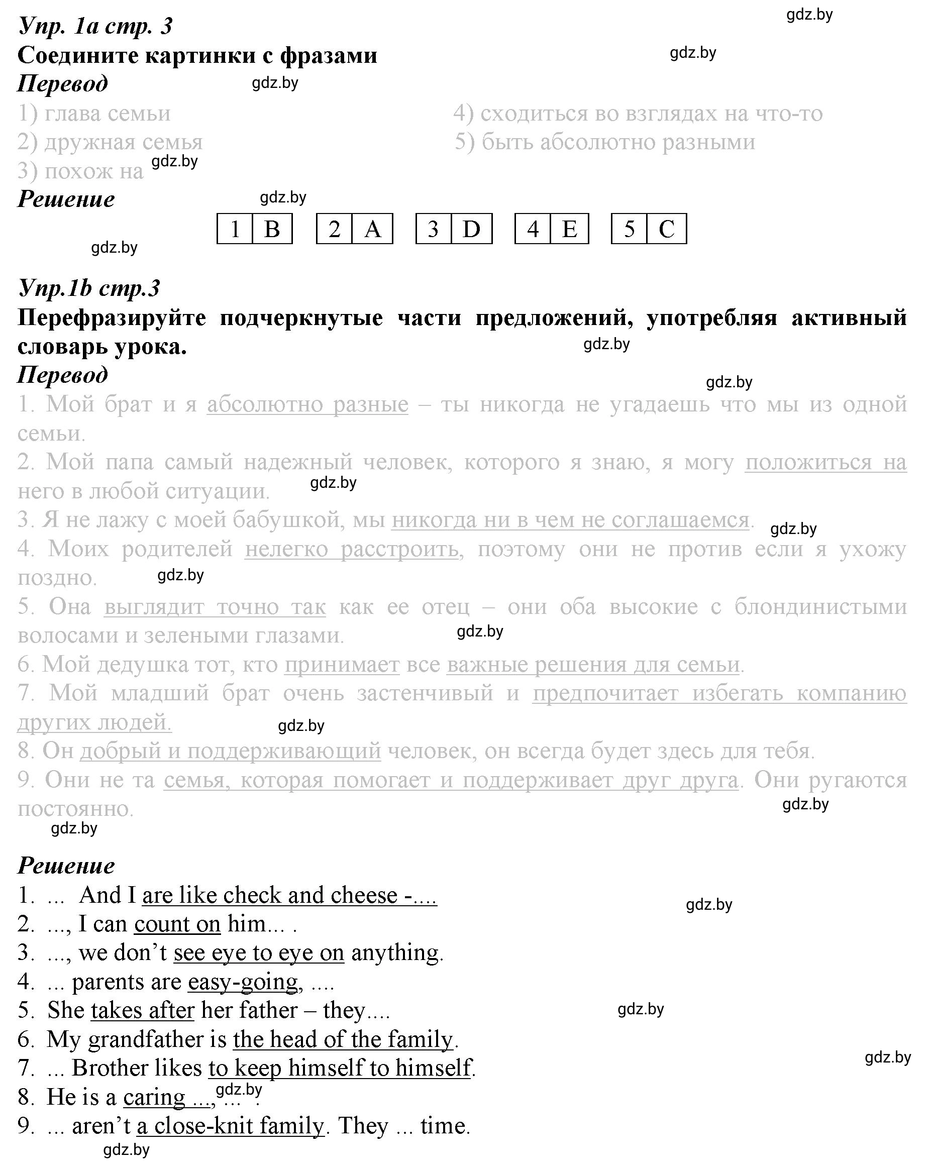 Решение номер 1 (страница 3) гдз по английскому языку 9 класс Демченко, Юхнель, рабочая тетрадь 1 часть