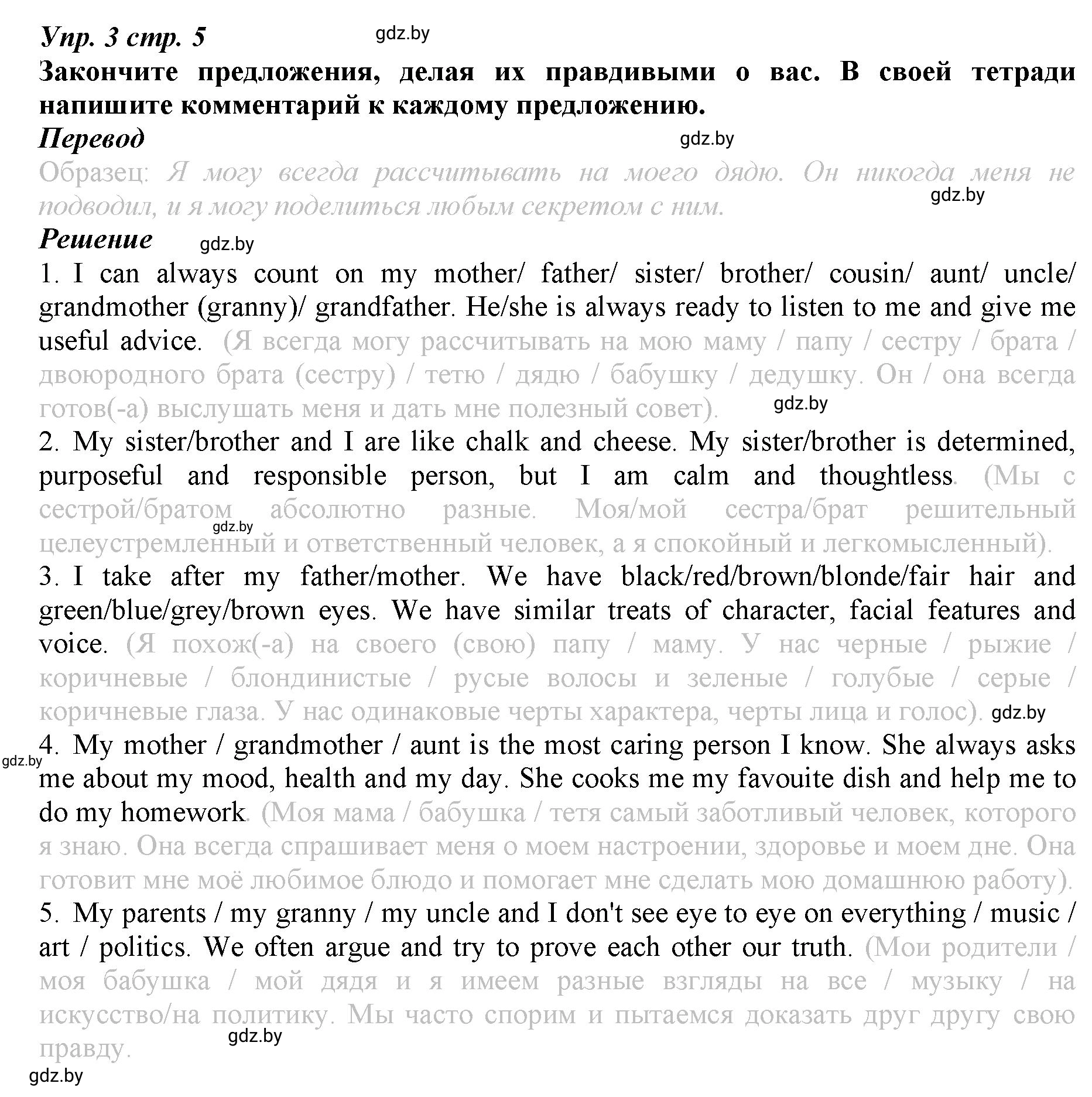 Решение номер 3 (страница 5) гдз по английскому языку 9 класс Демченко, Юхнель, рабочая тетрадь 1 часть