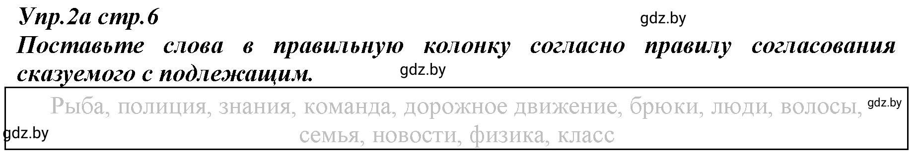 Решение номер 2 (страница 6) гдз по английскому языку 9 класс Демченко, Юхнель, рабочая тетрадь 1 часть