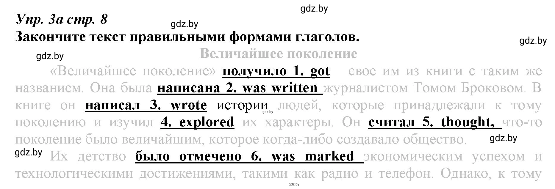 Решение номер 3 (страница 8) гдз по английскому языку 9 класс Демченко, Юхнель, рабочая тетрадь 1 часть