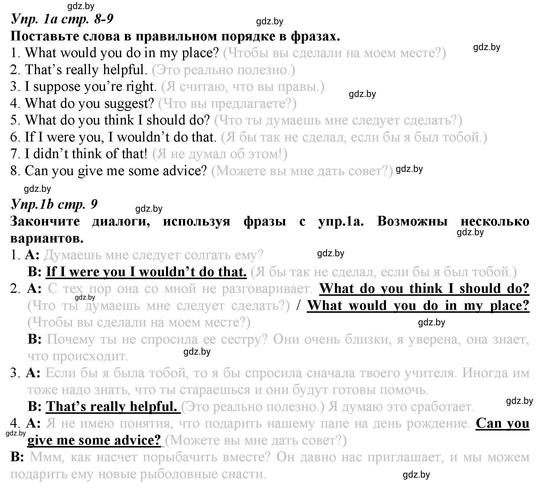 Решение номер 1 (страница 8) гдз по английскому языку 9 класс Демченко, Юхнель, рабочая тетрадь 1 часть