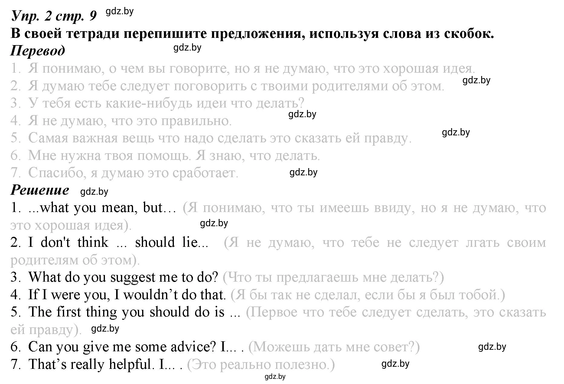 Решение номер 2 (страница 9) гдз по английскому языку 9 класс Демченко, Юхнель, рабочая тетрадь 1 часть