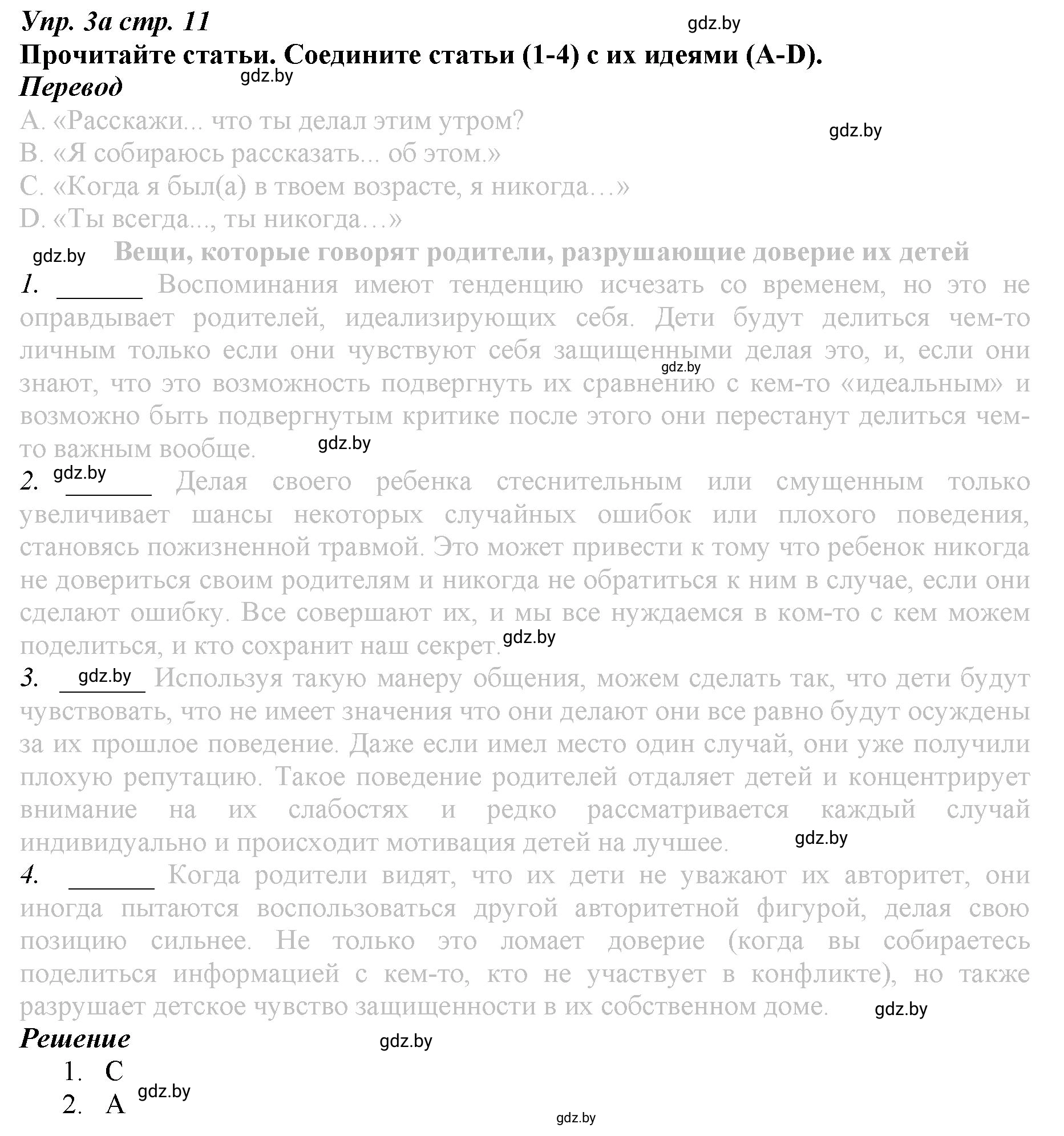 Решение номер 3 (страница 11) гдз по английскому языку 9 класс Демченко, Юхнель, рабочая тетрадь 1 часть