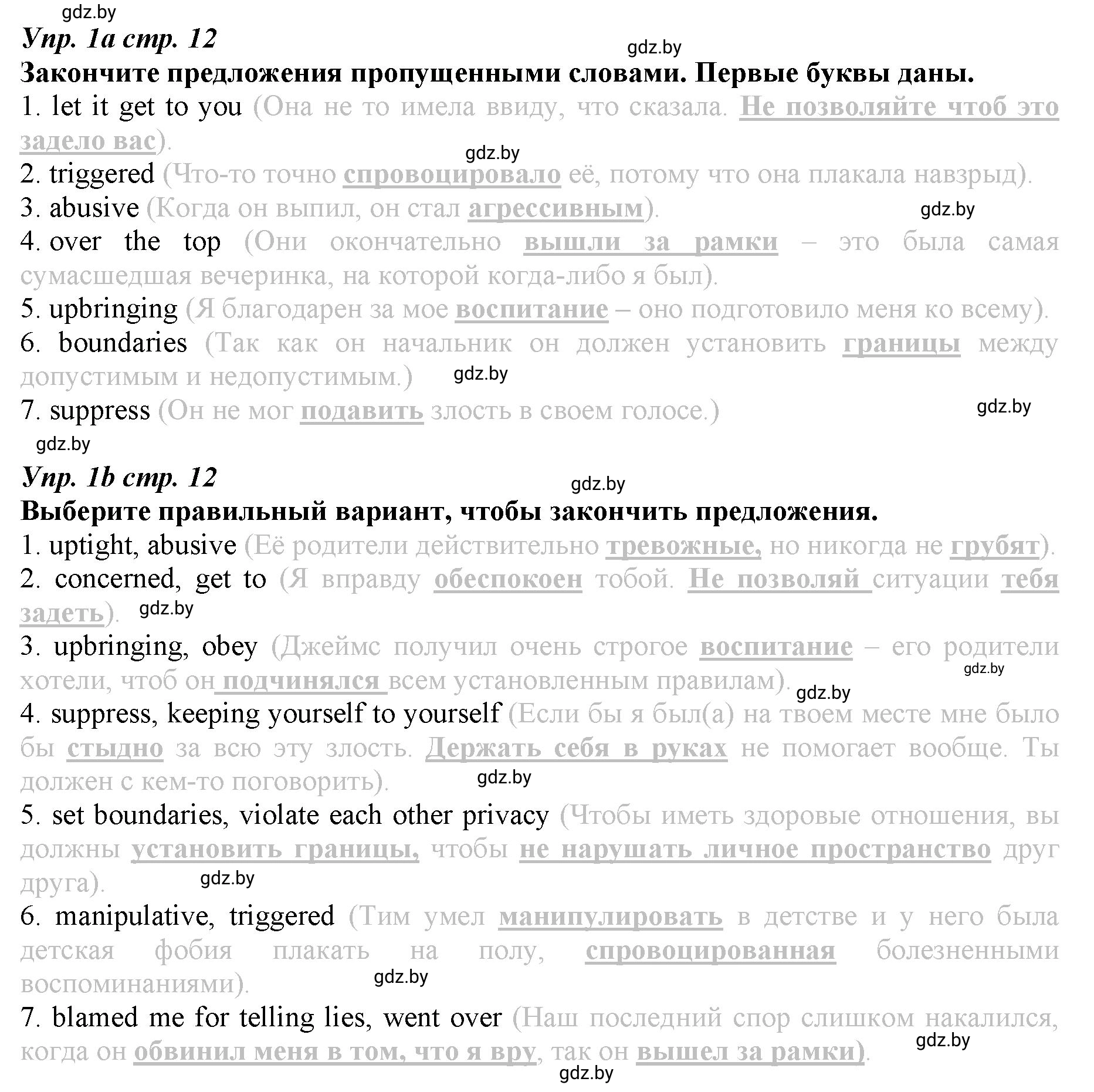 Решение номер 1 (страница 12) гдз по английскому языку 9 класс Демченко, Юхнель, рабочая тетрадь 1 часть