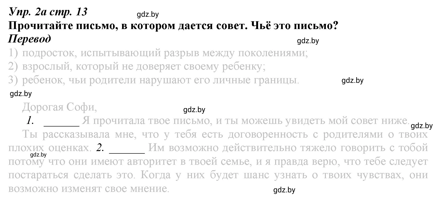 Решение номер 2 (страница 13) гдз по английскому языку 9 класс Демченко, Юхнель, рабочая тетрадь 1 часть