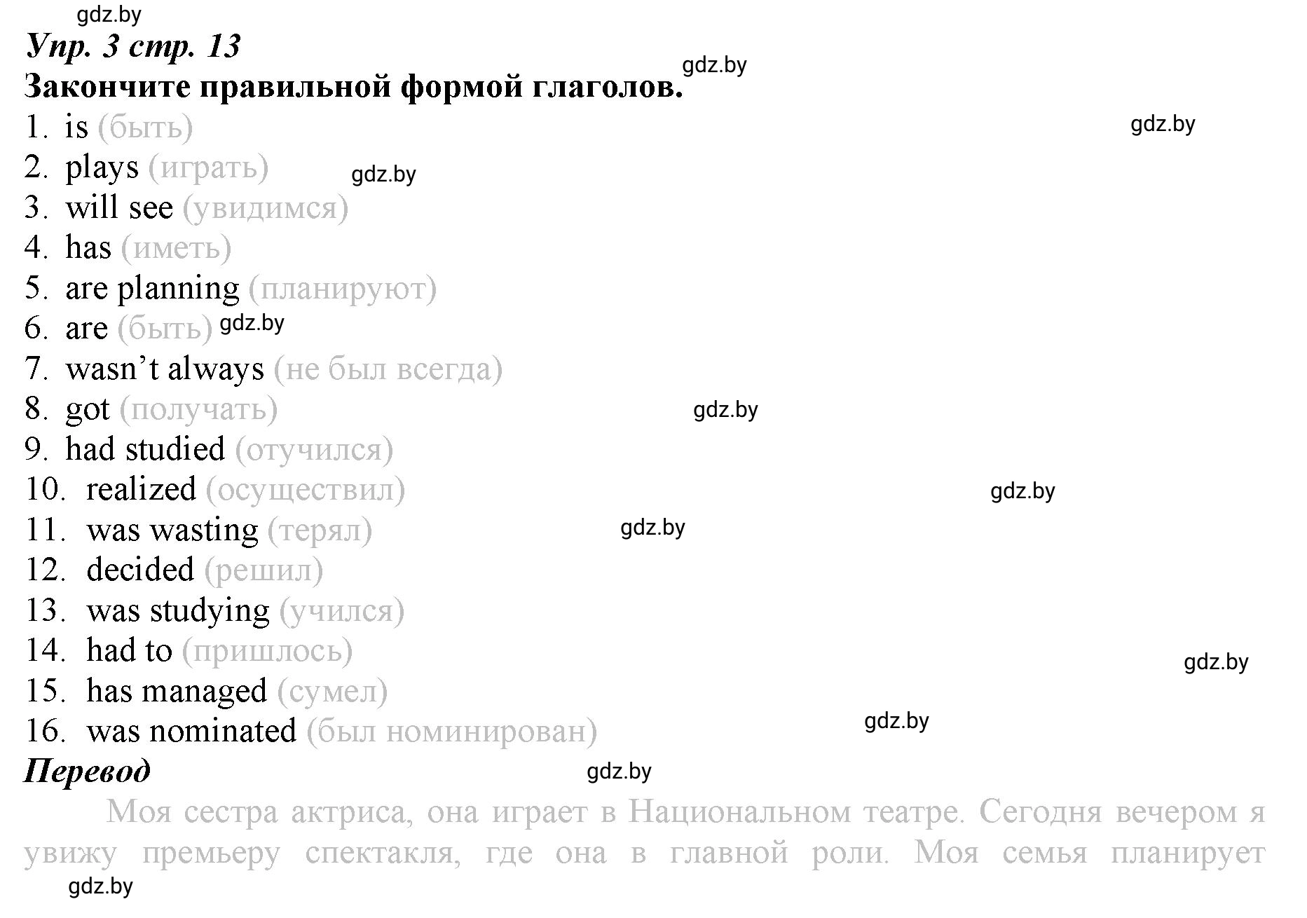 Решение номер 3 (страница 13) гдз по английскому языку 9 класс Демченко, Юхнель, рабочая тетрадь 1 часть