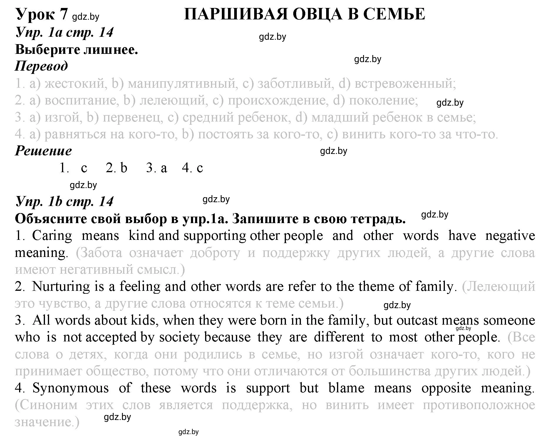 Решение номер 1 (страница 14) гдз по английскому языку 9 класс Демченко, Юхнель, рабочая тетрадь 1 часть