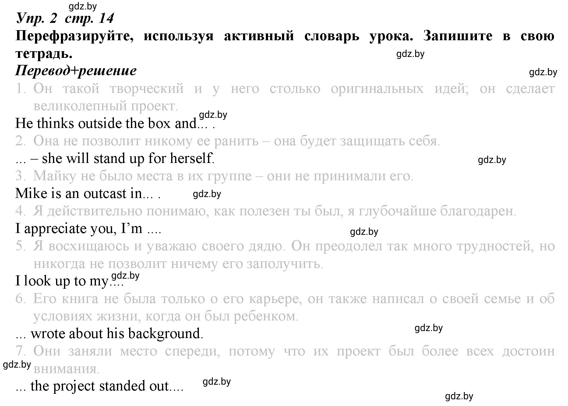 Решение номер 2 (страница 14) гдз по английскому языку 9 класс Демченко, Юхнель, рабочая тетрадь 1 часть