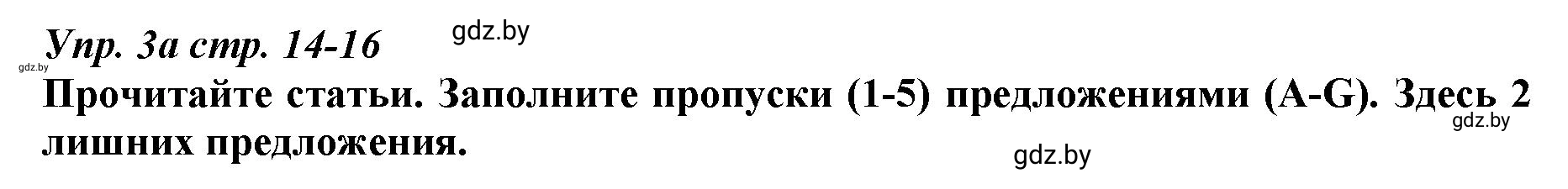 Решение номер 3 (страница 14) гдз по английскому языку 9 класс Демченко, Юхнель, рабочая тетрадь 1 часть