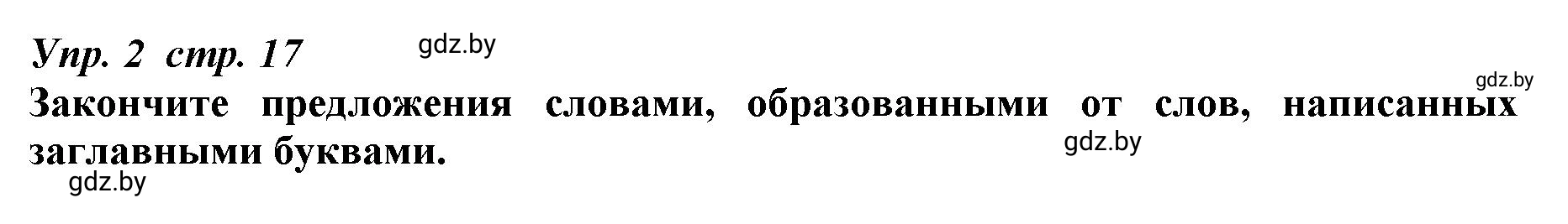 Решение номер 2 (страница 17) гдз по английскому языку 9 класс Демченко, Юхнель, рабочая тетрадь 1 часть