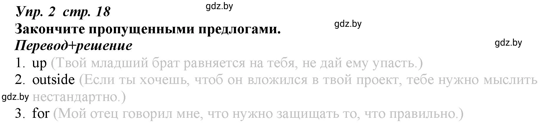 Решение номер 2 (страница 18) гдз по английскому языку 9 класс Демченко, Юхнель, рабочая тетрадь 1 часть