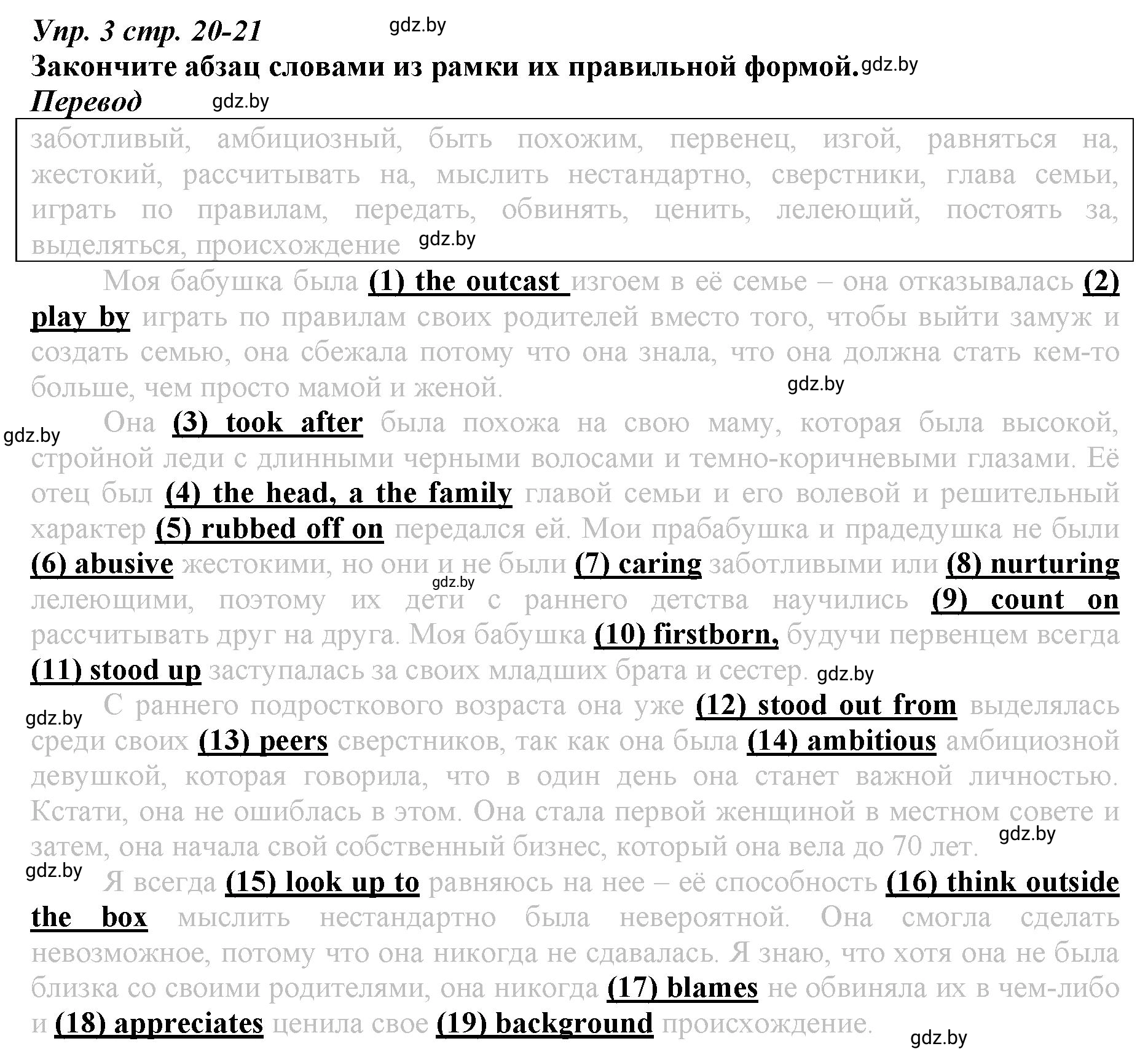 Решение номер 3 (страница 20) гдз по английскому языку 9 класс Демченко, Юхнель, рабочая тетрадь 1 часть