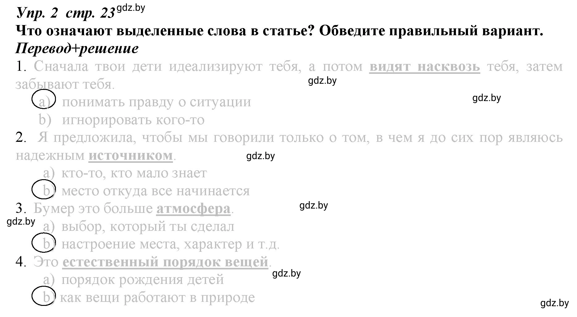 Решение номер 2 (страница 23) гдз по английскому языку 9 класс Демченко, Юхнель, рабочая тетрадь 1 часть