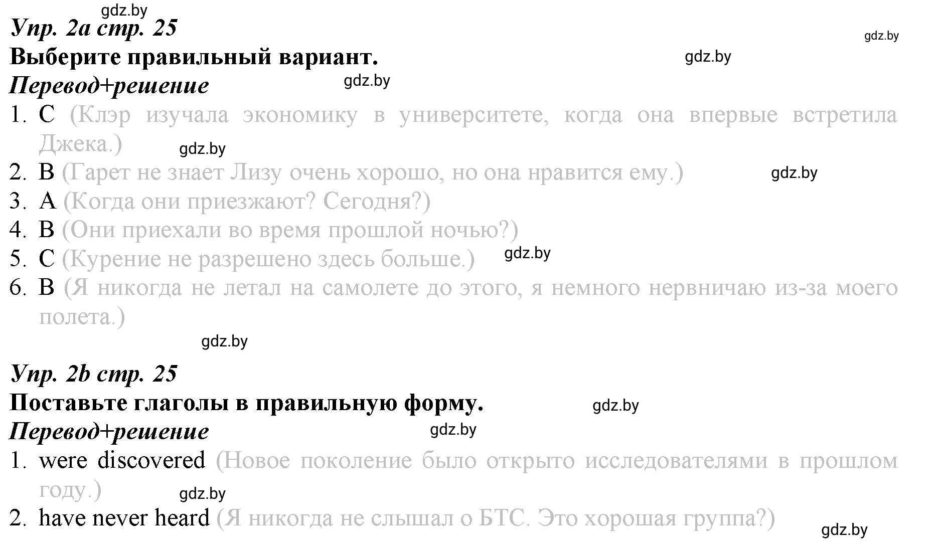 Решение номер 2 (страница 25) гдз по английскому языку 9 класс Демченко, Юхнель, рабочая тетрадь 1 часть