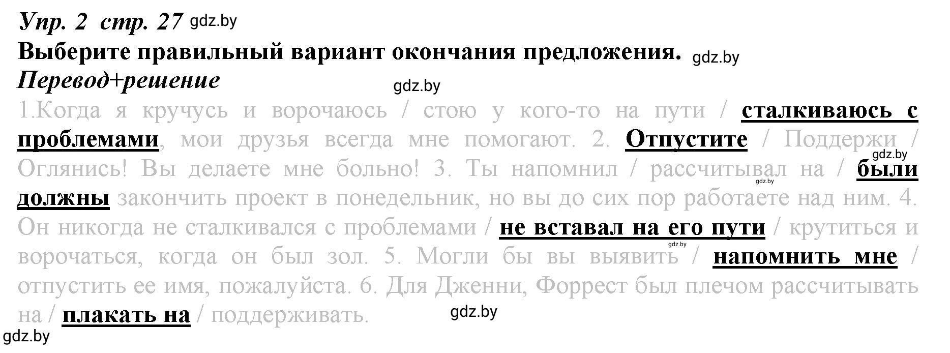 Решение номер 2 (страница 27) гдз по английскому языку 9 класс Демченко, Юхнель, рабочая тетрадь 1 часть