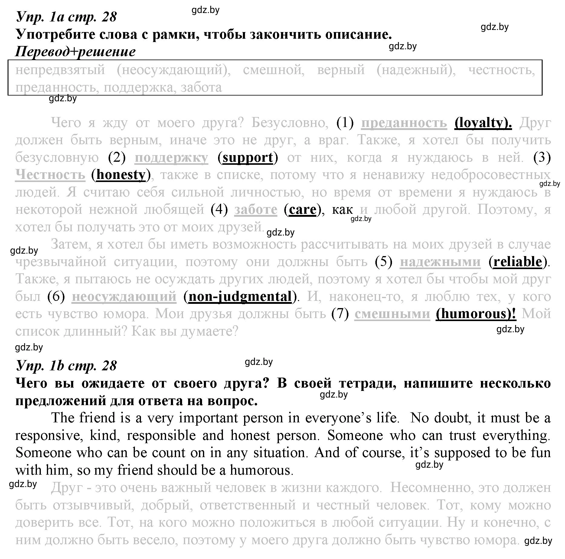 Решение номер 1 (страница 28) гдз по английскому языку 9 класс Демченко, Юхнель, рабочая тетрадь 1 часть