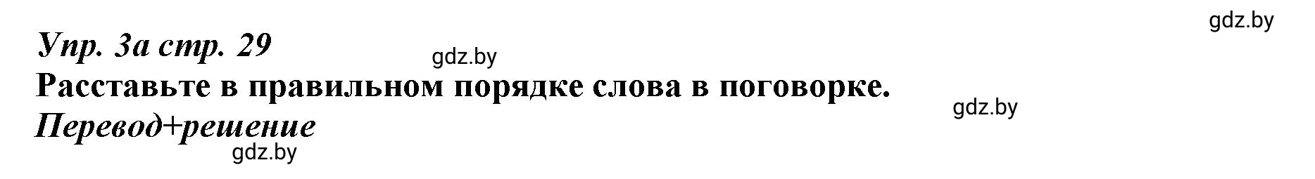 Решение номер 3 (страница 29) гдз по английскому языку 9 класс Демченко, Юхнель, рабочая тетрадь 1 часть