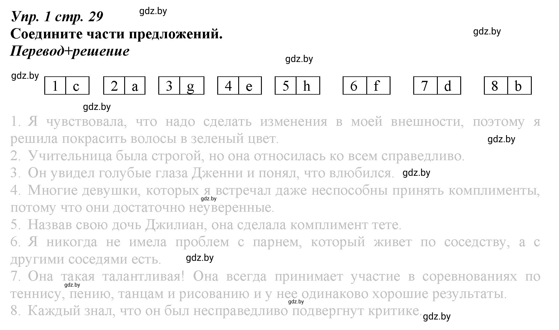 Решение номер 1 (страница 29) гдз по английскому языку 9 класс Демченко, Юхнель, рабочая тетрадь 1 часть