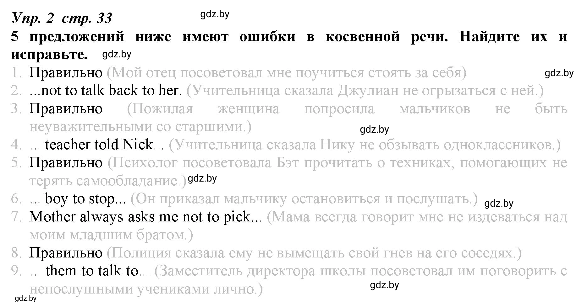 Решение номер 2 (страница 33) гдз по английскому языку 9 класс Демченко, Юхнель, рабочая тетрадь 1 часть