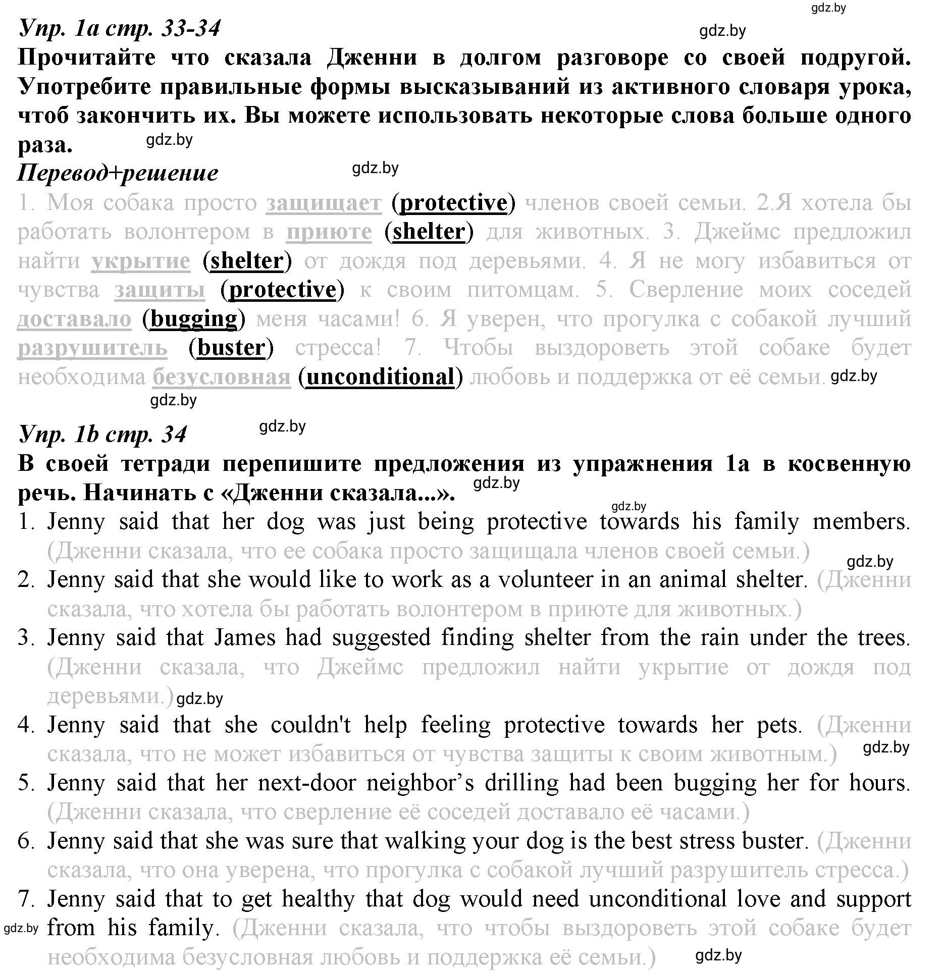 Решение номер 1 (страница 33) гдз по английскому языку 9 класс Демченко, Юхнель, рабочая тетрадь 1 часть