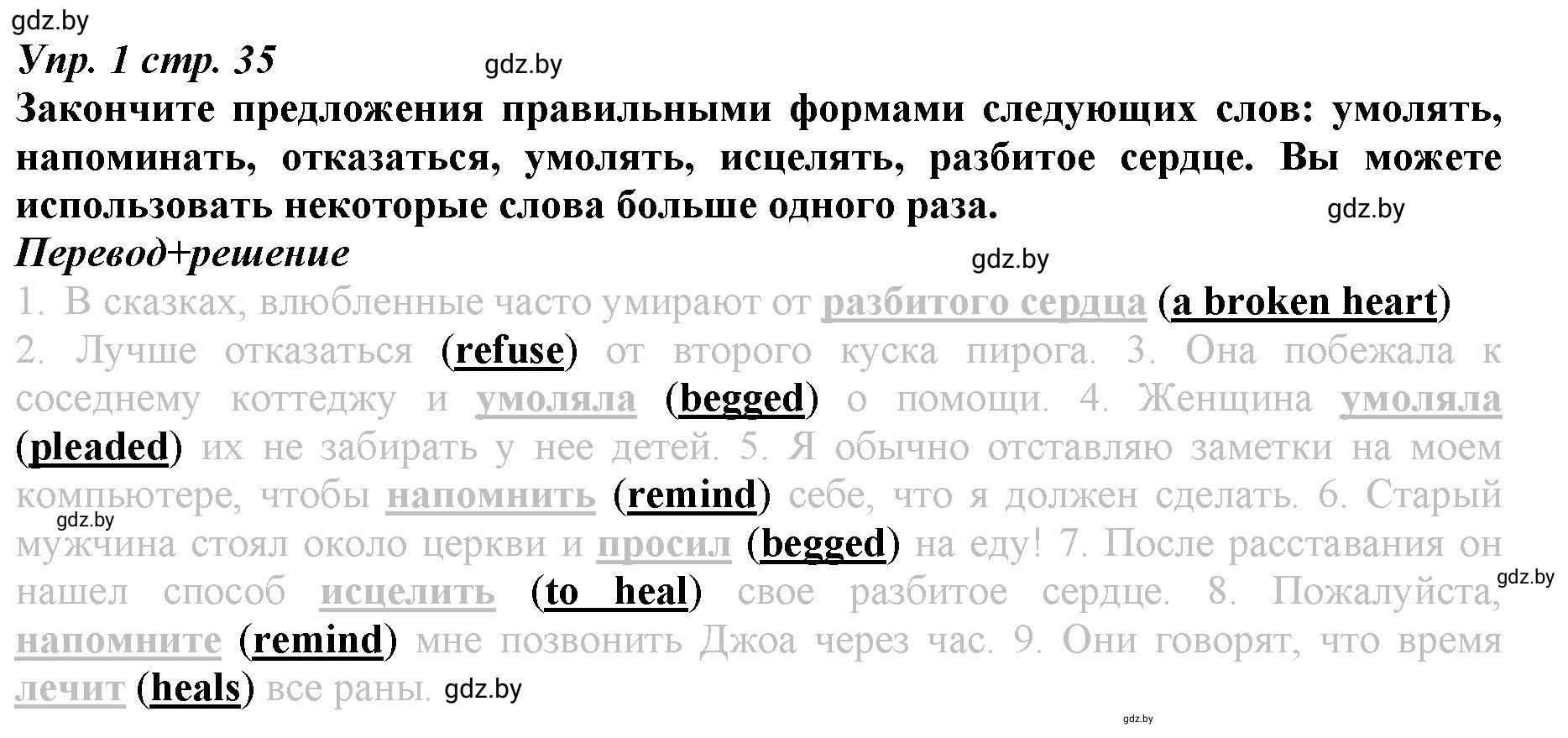 Решение номер 1 (страница 35) гдз по английскому языку 9 класс Демченко, Юхнель, рабочая тетрадь 1 часть