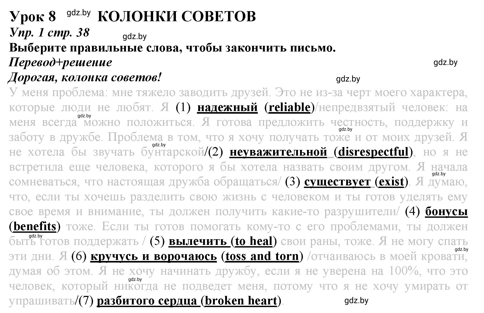 Решение номер 1 (страница 38) гдз по английскому языку 9 класс Демченко, Юхнель, рабочая тетрадь 1 часть