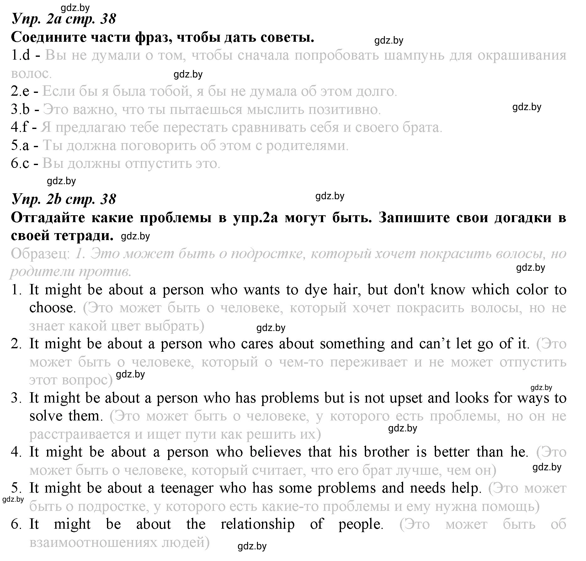 Решение номер 2 (страница 38) гдз по английскому языку 9 класс Демченко, Юхнель, рабочая тетрадь 1 часть