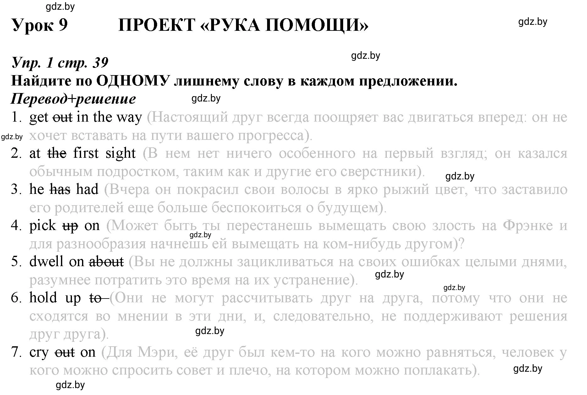 Решение номер 1 (страница 39) гдз по английскому языку 9 класс Демченко, Юхнель, рабочая тетрадь 1 часть